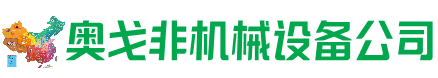 伍家岗回收加工中心:立式,卧式,龙门加工中心,加工设备,旧数控机床_奥戈非机械设备公司